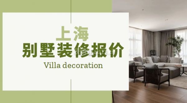 別墅裝修費用報價單(別墅裝修設(shè)計費如何計算) 結(jié)構(gòu)工業(yè)裝備設(shè)計 第2張 別墅裝修費用報價單(別墅裝修設(shè)計費如何計算) 結(jié)構(gòu)工業(yè)裝備設(shè)計 第2張