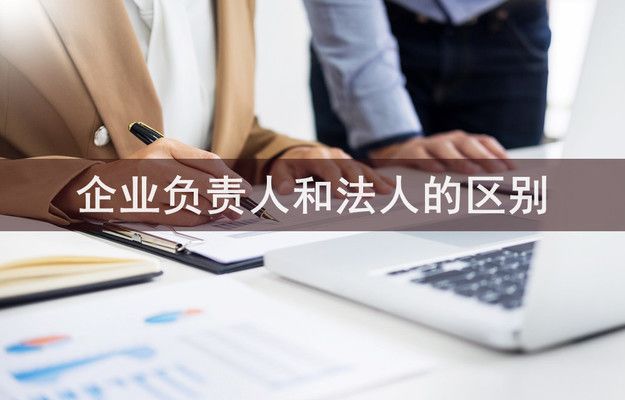 設(shè)計(jì)單位負(fù)責(zé)人是法人嗎（設(shè)計(jì)單位的負(fù)責(zé)人一定是法人嗎？）