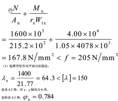 鋼結(jié)構第四版第三章答案(鋼結(jié)構構件強度驗算方法鋼結(jié)構構件強度驗算方法) 結(jié)構橋梁鋼結(jié)構施工 第5張 鋼結(jié)構第四版第三章答案(鋼結(jié)構構件強度驗算方法鋼結(jié)構構件強度驗算方法) 結(jié)構橋梁鋼結(jié)構施工 第5張