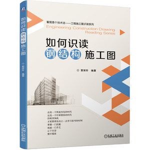 鋼結(jié)構(gòu)學(xué)書籍(鋼結(jié)構(gòu)學(xué)在線課程推薦) 鋼結(jié)構(gòu)鋼結(jié)構(gòu)螺旋樓梯施工 第3張 鋼結(jié)構(gòu)學(xué)書籍(鋼結(jié)構(gòu)學(xué)在線課程推薦) 鋼結(jié)構(gòu)鋼結(jié)構(gòu)螺旋樓梯施工 第3張