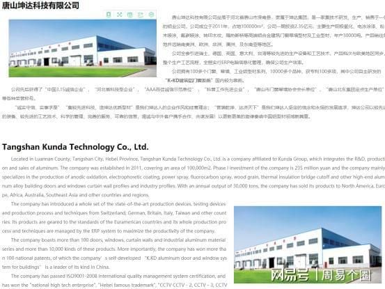 坤達科技有限公司電話(不同地區(qū)坤達科技有限公司的電話信息) 結構地下室設計 第1張 坤達科技有限公司電話(不同地區(qū)坤達科技有限公司的電話信息) 結構地下室設計 第1張