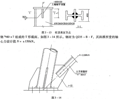 鋼結構判斷題庫答案(部分鋼結構判斷題及答案) 結構污水處理池施工 第2張 鋼結構判斷題庫答案(部分鋼結構判斷題及答案) 結構污水處理池施工 第2張