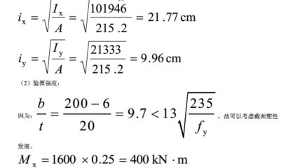 鋼結(jié)構(gòu)第四版課后答案 鋼結(jié)構(gòu)跳臺(tái)施工 第3張 鋼結(jié)構(gòu)第四版課后答案 鋼結(jié)構(gòu)跳臺(tái)施工 第3張
