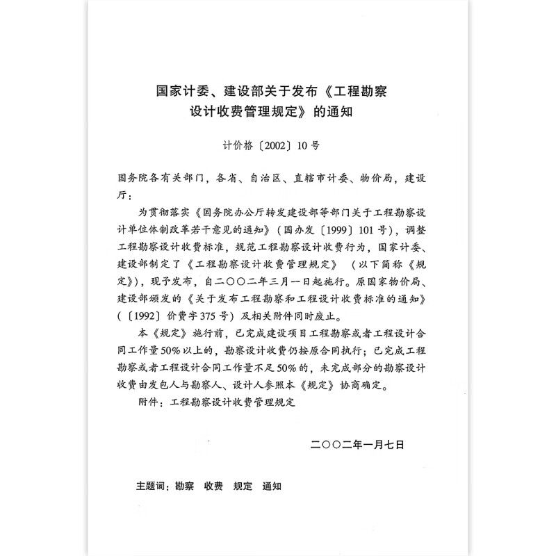工程勘察設(shè)計(jì)收費(fèi)管理標(biāo)準(zhǔn)(《工程勘察設(shè)計(jì)收費(fèi)管理規(guī)定》) 鋼結(jié)構(gòu)鋼結(jié)構(gòu)螺旋樓梯設(shè)計(jì) 第3張 工程勘察設(shè)計(jì)收費(fèi)管理標(biāo)準(zhǔn)(《工程勘察設(shè)計(jì)收費(fèi)管理規(guī)定》) 鋼結(jié)構(gòu)鋼結(jié)構(gòu)螺旋樓梯設(shè)計(jì) 第3張