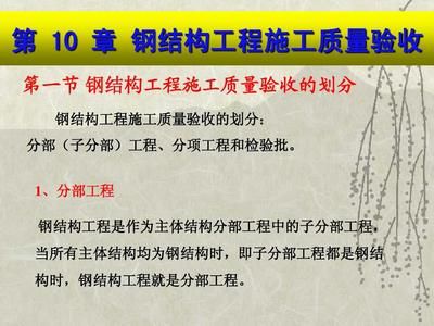 鋼結(jié)構(gòu)最新驗收規(guī)范是哪一年的（《鋼結(jié)構(gòu)工程施工規(guī)范》gb50755-2012） 鋼結(jié)構(gòu)蹦極設計 第1張