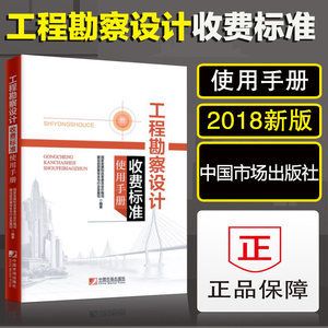 工程勘察設(shè)計(jì)收費(fèi)標(biāo)準(zhǔn)2018電子版(2018工程勘察設(shè)計(jì)收費(fèi)標(biāo)準(zhǔn)電子版) 建筑施工圖設(shè)計(jì) 第5張 工程勘察設(shè)計(jì)收費(fèi)標(biāo)準(zhǔn)2018電子版(2018工程勘察設(shè)計(jì)收費(fèi)標(biāo)準(zhǔn)電子版) 建筑施工圖設(shè)計(jì) 第5張