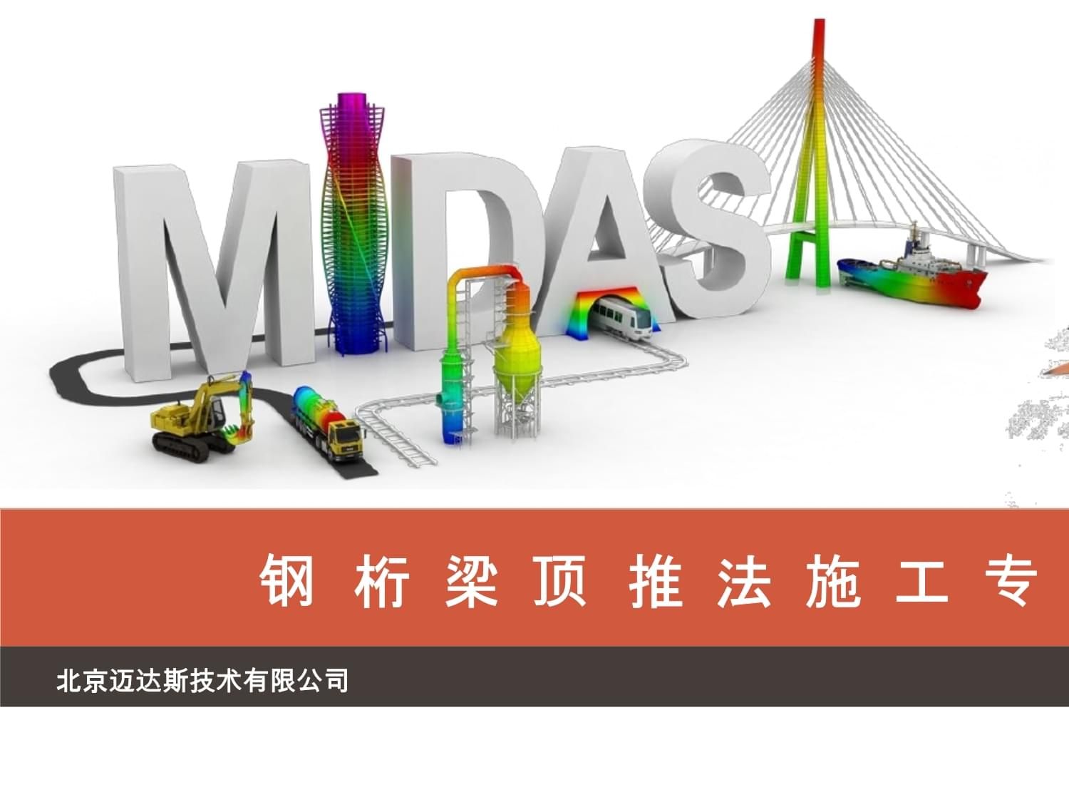 邁達(dá)斯施工階段法向壓應(yīng)力驗(yàn)算全是紅色的怎么辦 鋼結(jié)構(gòu)鋼結(jié)構(gòu)螺旋樓梯設(shè)計(jì) 第3張 邁達(dá)斯施工階段法向壓應(yīng)力驗(yàn)算全是紅色的怎么辦 鋼結(jié)構(gòu)鋼結(jié)構(gòu)螺旋樓梯設(shè)計(jì) 第3張