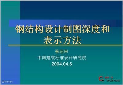 鋼結構建筑入門pdf 百度網(wǎng)盤(《鋼結構建筑入門》鋼結構設計規(guī)范解讀,鋼結構施工技術要點) 結構地下室施工 第4張 鋼結構建筑入門pdf 百度網(wǎng)盤(《鋼結構建筑入門》鋼結構設計規(guī)范解讀,鋼結構施工技術要點) 結構地下室施工 第4張
