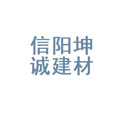 坤誠(chéng)建材科技有限公司(不同地區(qū)的“坤誠(chéng)建材科技有限公司”基本概況) 裝飾工裝施工 第3張 坤誠(chéng)建材科技有限公司(不同地區(qū)的“坤誠(chéng)建材科技有限公司”基本概況) 裝飾工裝施工 第3張