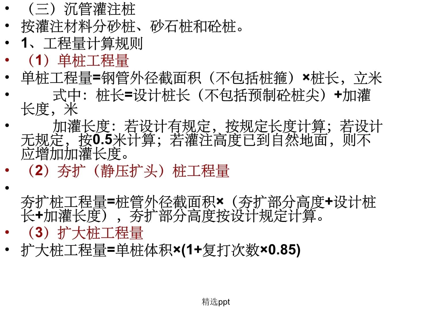 加固工程計算規(guī)則 裝飾工裝施工 第4張 加固工程計算規(guī)則 裝飾工裝施工 第4張