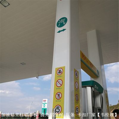 加油站柱子用什么材料包裝 裝飾家裝設(shè)計(jì) 第3張 加油站柱子用什么材料包裝 裝飾家裝設(shè)計(jì) 第3張