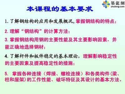 鋼結構課程特點(鋼結構課程學習特點) 結構框架設計 第3張 鋼結構課程特點(鋼結構課程學習特點) 結構框架設計 第3張