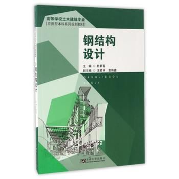 鋼結(jié)構(gòu)教材推薦(鋼結(jié)構(gòu)教材配套) 建筑消防設(shè)計(jì) 第5張 鋼結(jié)構(gòu)教材推薦(鋼結(jié)構(gòu)教材配套) 建筑消防設(shè)計(jì) 第5張