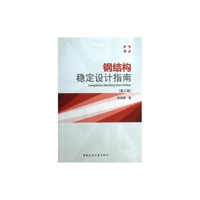 鋼結(jié)構(gòu)第三章課后答案陳紹蕃(有聲書:鋼結(jié)構(gòu)第三章課后答案) 鋼結(jié)構(gòu)鋼結(jié)構(gòu)停車場設(shè)計 第1張 鋼結(jié)構(gòu)第三章課后答案陳紹蕃(有聲書:鋼結(jié)構(gòu)第三章課后答案) 鋼結(jié)構(gòu)鋼結(jié)構(gòu)停車場設(shè)計 第1張