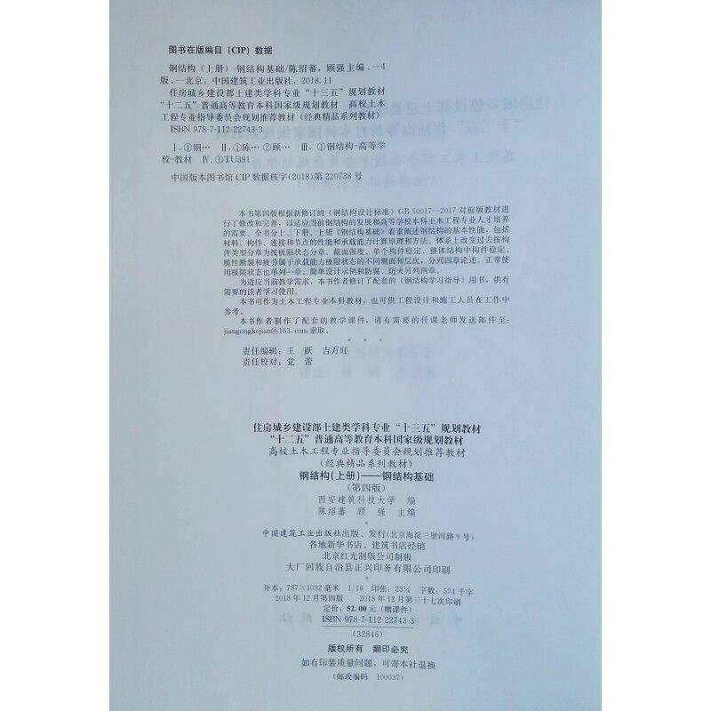 鋼結(jié)構(gòu)上冊第四版答案(《鋼結(jié)構(gòu)》上冊第四版課后答案) 建筑方案施工 第2張 鋼結(jié)構(gòu)上冊第四版答案(《鋼結(jié)構(gòu)》上冊第四版課后答案) 建筑方案施工 第2張