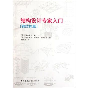 鋼結(jié)構(gòu)初學(xué)者買(mǎi)什么書(shū)籍 結(jié)構(gòu)砌體施工 第1張
