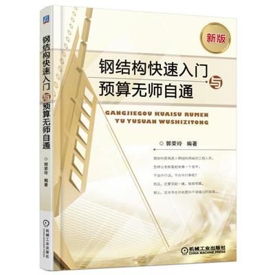 鋼結(jié)構(gòu)初學(xué)者買(mǎi)什么書(shū)籍 結(jié)構(gòu)砌體施工 第4張