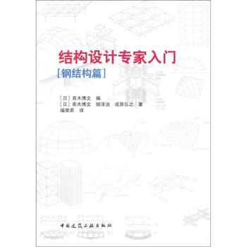 鋼結(jié)構(gòu)初學(xué)者買(mǎi)什么書(shū)籍 結(jié)構(gòu)砌體施工 第5張
