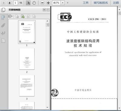鋼結(jié)構(gòu)第五版pdf(鋼結(jié)構(gòu)第五版電子書) 結(jié)構(gòu)污水處理池施工 第4張 鋼結(jié)構(gòu)第五版pdf(鋼結(jié)構(gòu)第五版電子書) 結(jié)構(gòu)污水處理池施工 第4張