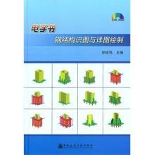 鋼結(jié)構(gòu)第五版電子書(有聲書:鋼結(jié)構(gòu)(第五版)曹平周pdf電子版) 鋼結(jié)構(gòu)有限元分析設(shè)計(jì) 第4張 鋼結(jié)構(gòu)第五版電子書(有聲書:鋼結(jié)構(gòu)(第五版)曹平周pdf電子版) 鋼結(jié)構(gòu)有限元分析設(shè)計(jì) 第4張