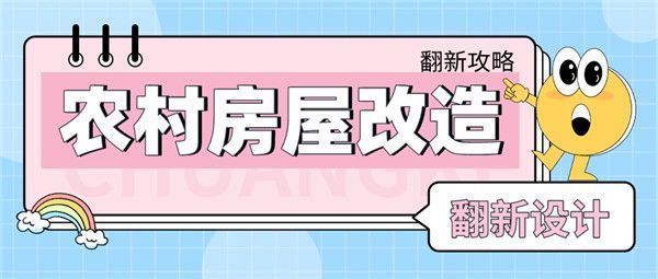 農村樓房改造翻新設計 結構框架施工 第2張 農村樓房改造翻新設計 結構框架施工 第2張