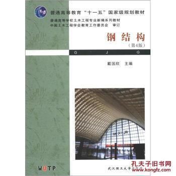 鋼結(jié)構(gòu)戴國(guó)欣第四版pdf 裝飾幕墻設(shè)計(jì) 第1張 鋼結(jié)構(gòu)戴國(guó)欣第四版pdf 裝飾幕墻設(shè)計(jì) 第1張