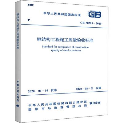 鋼結(jié)構(gòu)最新驗收規(guī)范2020(關(guān)于鋼結(jié)構(gòu)最新驗收規(guī)范2020的相關(guān)信息) 結(jié)構(gòu)地下室設(shè)計 第2張 鋼結(jié)構(gòu)最新驗收規(guī)范2020(關(guān)于鋼結(jié)構(gòu)最新驗收規(guī)范2020的相關(guān)信息) 結(jié)構(gòu)地下室設(shè)計 第2張