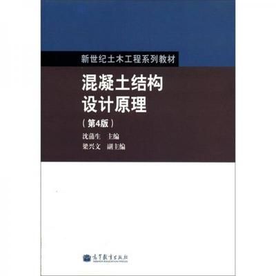 混凝土結(jié)構(gòu)原理與設(shè)計第四版趙亮答案(《混凝土結(jié)構(gòu)原理與設(shè)計》第四版) 結(jié)構(gòu)地下室施工 第4張 混凝土結(jié)構(gòu)原理與設(shè)計第四版趙亮答案(《混凝土結(jié)構(gòu)原理與設(shè)計》第四版) 結(jié)構(gòu)地下室施工 第4張