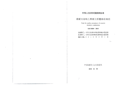 混凝土結(jié)構(gòu)工程施工及驗(yàn)收規(guī)范gb5066-2011(《混凝土結(jié)構(gòu)工程施工規(guī)范》gb50666-2011) 結(jié)構(gòu)工業(yè)裝備設(shè)計(jì) 第3張 混凝土結(jié)構(gòu)工程施工及驗(yàn)收規(guī)范gb5066-2011(《混凝土結(jié)構(gòu)工程施工規(guī)范》gb50666-2011) 結(jié)構(gòu)工業(yè)裝備設(shè)計(jì) 第3張
