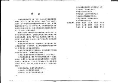 混凝土結(jié)構(gòu)工程施工及驗(yàn)收規(guī)范gb5066-2011(《混凝土結(jié)構(gòu)工程施工規(guī)范》gb50666-2011) 結(jié)構(gòu)工業(yè)裝備設(shè)計(jì) 第4張 混凝土結(jié)構(gòu)工程施工及驗(yàn)收規(guī)范gb5066-2011(《混凝土結(jié)構(gòu)工程施工規(guī)范》gb50666-2011) 結(jié)構(gòu)工業(yè)裝備設(shè)計(jì) 第4張