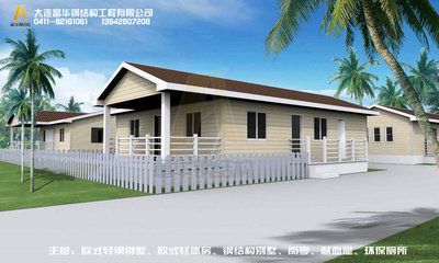 邯鄲輕鋼別墅廠家聯(lián)系電話(邯鄲輕鋼別墅價(jià)格對(duì)比) 結(jié)構(gòu)框架設(shè)計(jì) 第4張 邯鄲輕鋼別墅廠家聯(lián)系電話(邯鄲輕鋼別墅價(jià)格對(duì)比) 結(jié)構(gòu)框架設(shè)計(jì) 第4張