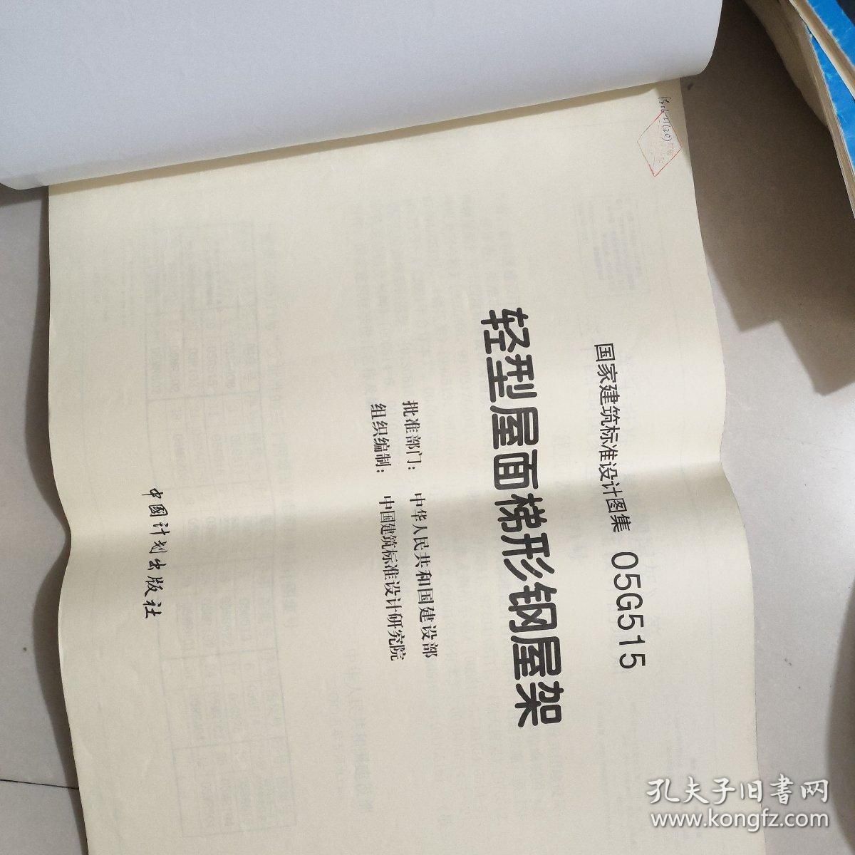 鋼屋架標準圖集05g515 結構砌體施工 第4張 鋼屋架標準圖集05g515 結構砌體施工 第4張