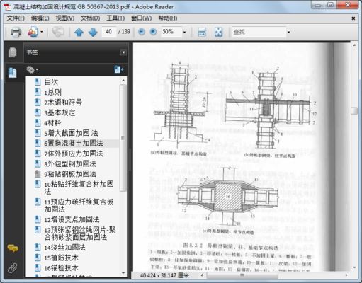 GB50367-2013強(qiáng)制性條文解讀(*gb50367-2013《混凝土結(jié)構(gòu)加固設(shè)計(jì)規(guī)范》) 結(jié)構(gòu)砌體設(shè)計(jì) 第1張 GB50367-2013強(qiáng)制性條文解讀(*gb50367-2013《混凝土結(jié)構(gòu)加固設(shè)計(jì)規(guī)范》) 結(jié)構(gòu)砌體設(shè)計(jì) 第1張