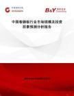 白鋼板市場需求增長預(yù)測 北京加固施工 白鋼板市場需求增長預(yù)測 北京加固施工