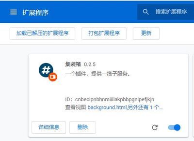 集裝箱插件安裝教程(chrome離線文件安裝) 結(jié)構(gòu)污水處理池施工 第5張 集裝箱插件安裝教程(chrome離線文件安裝) 結(jié)構(gòu)污水處理池施工 第5張