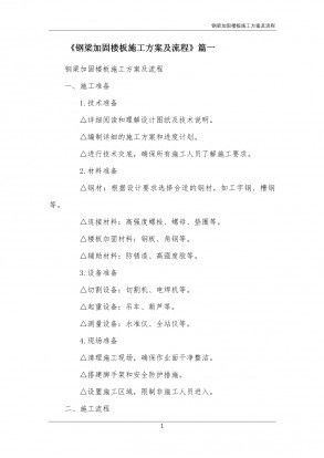 鋼梁加固施工流程詳解(△鋼梁加固樓板施工方案及流程《鋼梁加固樓板施工方案及流程》) 建筑施工圖施工 第6張 鋼梁加固施工流程詳解(△鋼梁加固樓板施工方案及流程《鋼梁加固樓板施工方案及流程》) 建筑施工圖施工 第6張