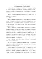 鋼梁加固材料耐腐蝕性能測(cè)試 鋼結(jié)構(gòu)有限元分析設(shè)計(jì) 第6張 鋼梁加固材料耐腐蝕性能測(cè)試 鋼結(jié)構(gòu)有限元分析設(shè)計(jì) 第6張