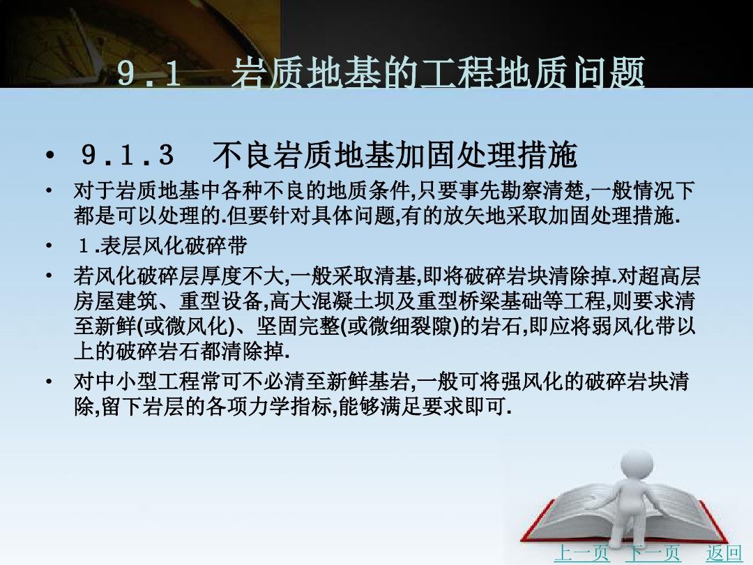不同地質條件下地基加固選擇 北京加固設計 第5張 不同地質條件下地基加固選擇 北京加固設計 第5張