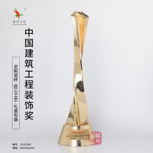 中國鋼結(jié)構(gòu)金獎獎杯