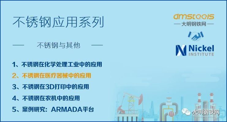 不銹鋼板在醫(yī)療領(lǐng)域的應(yīng)用案例 結(jié)構(gòu)框架施工 第6張 不銹鋼板在醫(yī)療領(lǐng)域的應(yīng)用案例 結(jié)構(gòu)框架施工 第6張