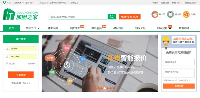 加固之家網(wǎng)站資源介紹 北京加固設(shè)計(jì)(加固設(shè)計(jì)公司) 第2張 加固之家網(wǎng)站資源介紹 北京加固設(shè)計(jì)(加固設(shè)計(jì)公司) 第2張