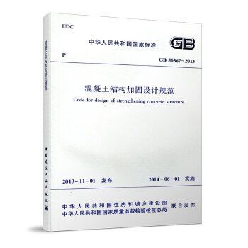 GB50367-2013與JGJ145對比 結(jié)構(gòu)工業(yè)裝備施工 第1張 GB50367-2013與JGJ145對比 結(jié)構(gòu)工業(yè)裝備施工 第1張