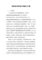 包鋼加固施工中如何防止高空墜落 全國(guó)鋼結(jié)構(gòu)廠 第7張 包鋼加固施工中如何防止高空墜落 全國(guó)鋼結(jié)構(gòu)廠 第7張