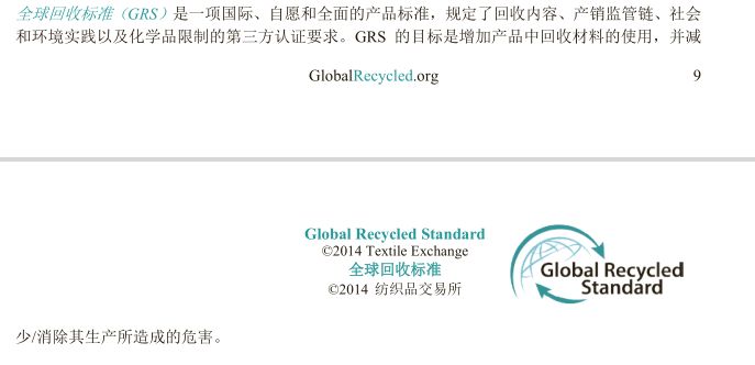 GRS認證對白鋼板影響（grs認證對塑料行業(yè)有何影響？） 結(jié)構(gòu)砌體施工 第6張