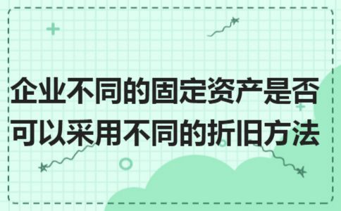 不同行業(yè)折舊方法選擇差異 結(jié)構(gòu)砌體施工 第7張 不同行業(yè)折舊方法選擇差異 結(jié)構(gòu)砌體施工 第7張