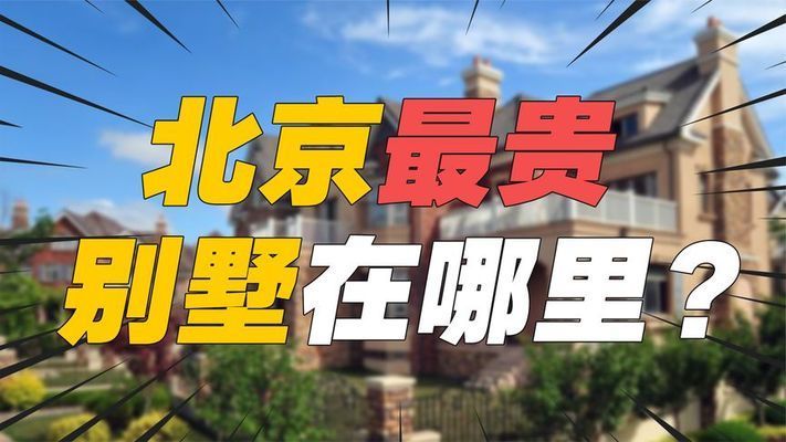 北京別墅都在哪里 建筑消防設(shè)計(jì) 第3張 北京別墅都在哪里 建筑消防設(shè)計(jì) 第3張