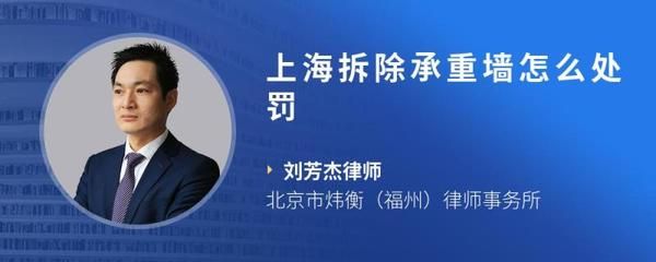 北京拆除承重墻的處罰規(guī)定