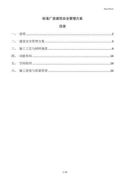 廠房建設安全管理規(guī)范 鋼結構框架施工 第6張 廠房建設安全管理規(guī)范 鋼結構框架施工 第6張