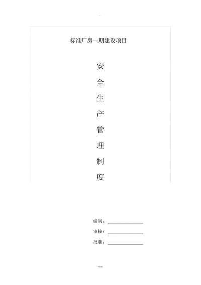 廠房建設安全管理規(guī)范 鋼結構框架施工 第7張 廠房建設安全管理規(guī)范 鋼結構框架施工 第7張