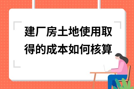 廠房建設成本核算的具體方法 結(jié)構(gòu)工業(yè)鋼結(jié)構(gòu)施工 第6張 廠房建設成本核算的具體方法 結(jié)構(gòu)工業(yè)鋼結(jié)構(gòu)施工 第6張